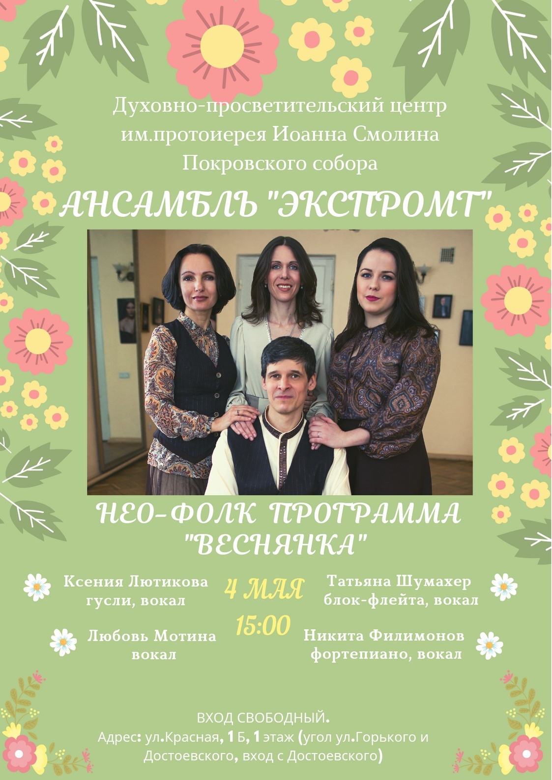 Приглашаем на концерт ансамбля "ЭКСПРОМТ"!